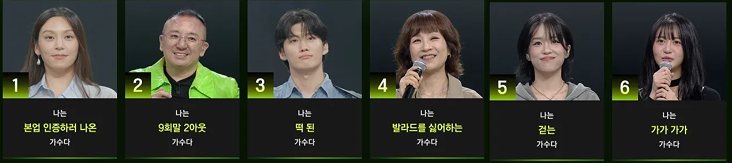 싱어게인4 1호 2호 3호 4호 5호 6호 가수